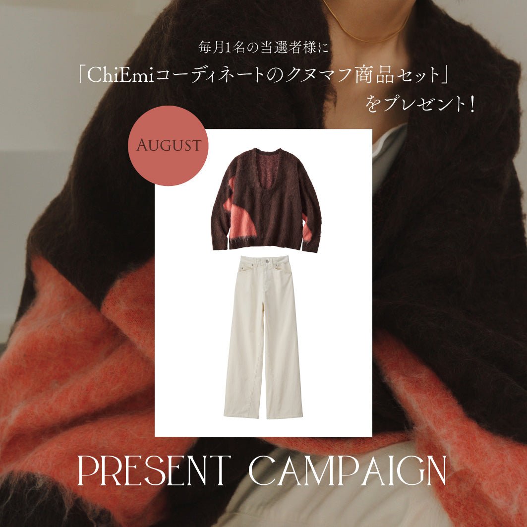 Knuth Marf商品プレゼント企画 - 2023/08 - - KNUTH MARF