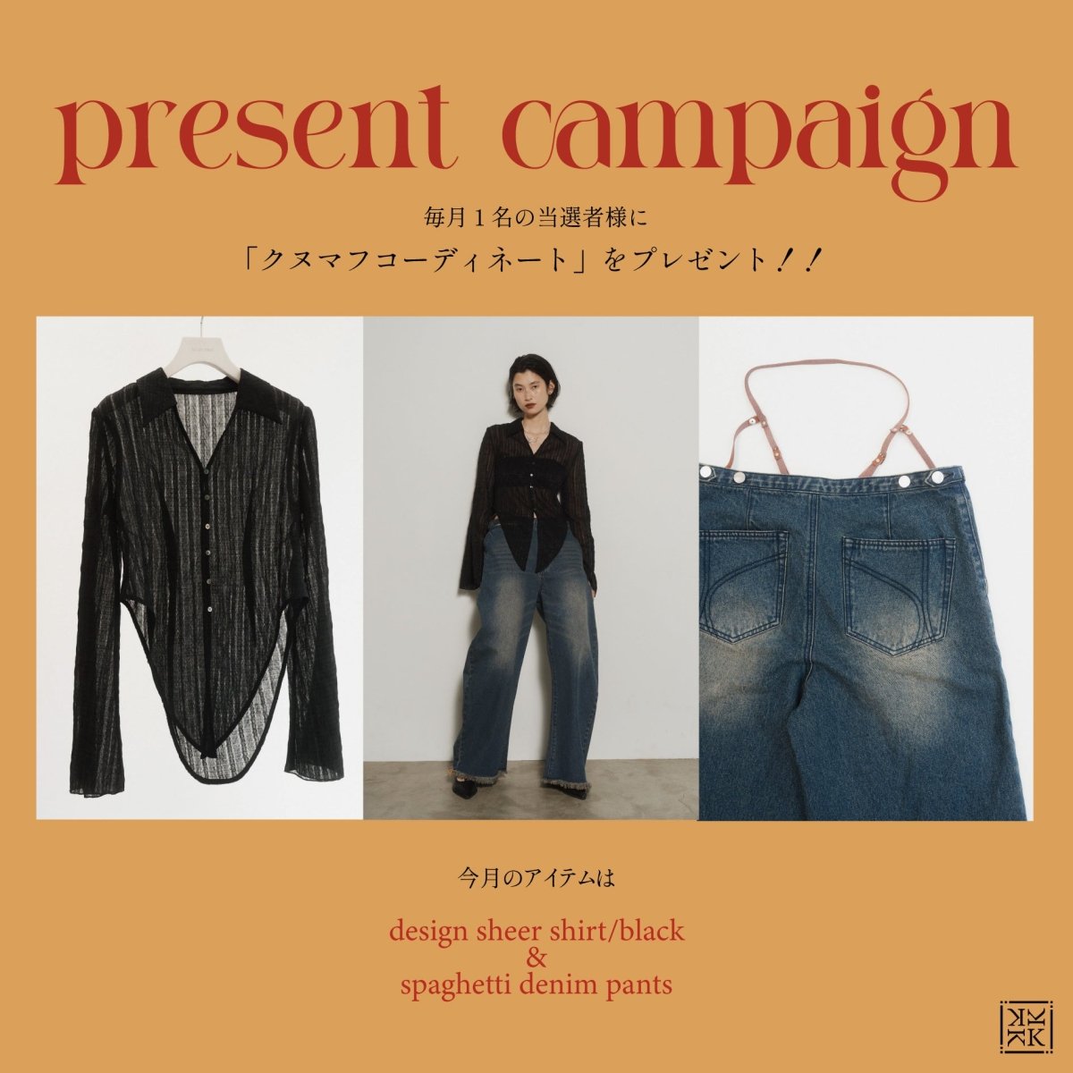 Knuth Marf商品プレゼント企画 - 2024/10- - KNUTH MARF